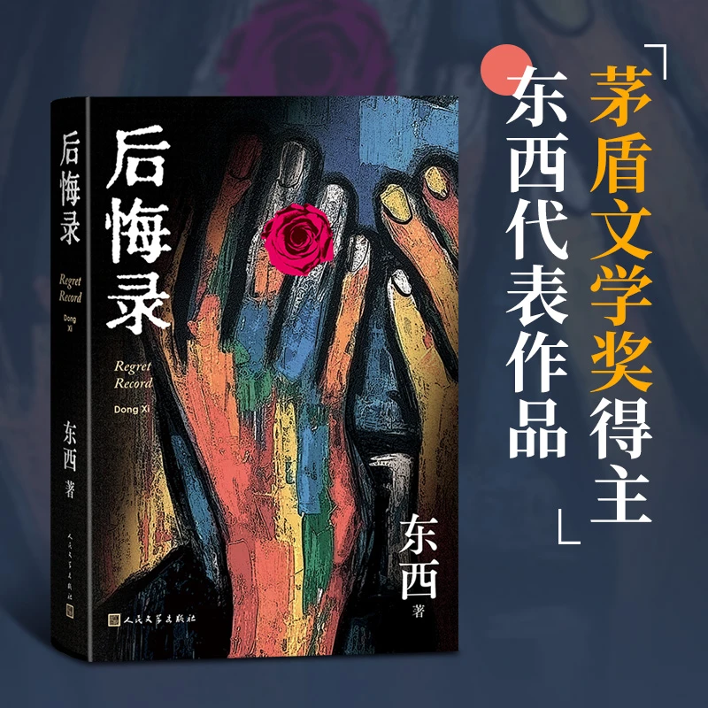 后悔录--我们身体的荒诞史 人年轻时的决定，大多都用来后悔了