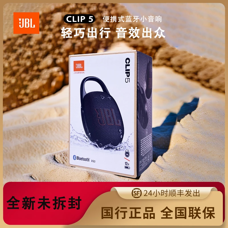 未拆封 JBL CLIP5无线音乐蓝牙音箱便携式小音响低音小钢炮