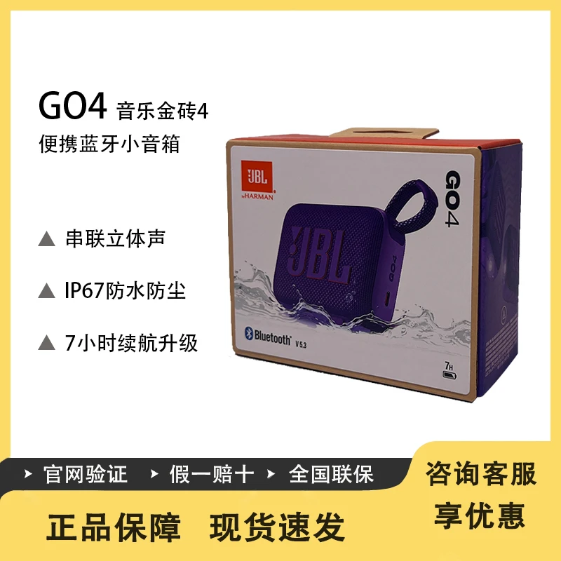 未使用 JBL GO4蓝牙音箱音乐金砖四代低音炮便携迷你户外音响