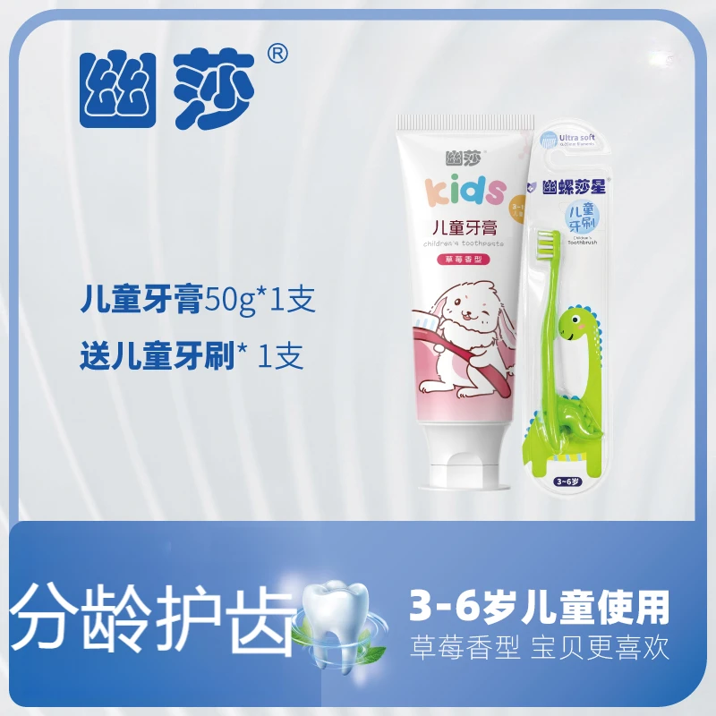 【儿童牙膏】幽莎儿童含氟牙膏婴幼儿清洁清新果味温和防蛀健齿