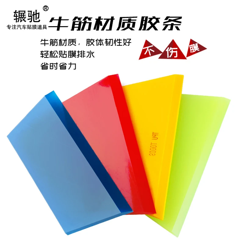 汽车贴膜工具隐形车衣施工牛筋刮板玻璃硅胶刮水板车用洗车软胶条