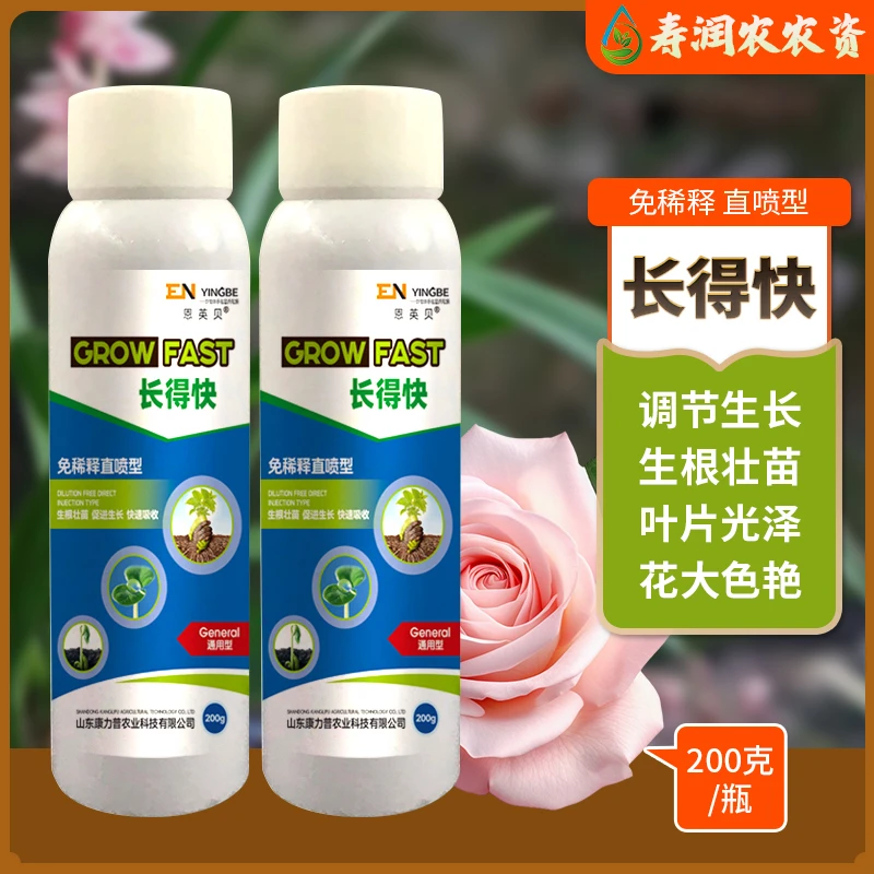 花卉绿植通用长得快喷施解决植物长得慢不生长促进作物快速吸收