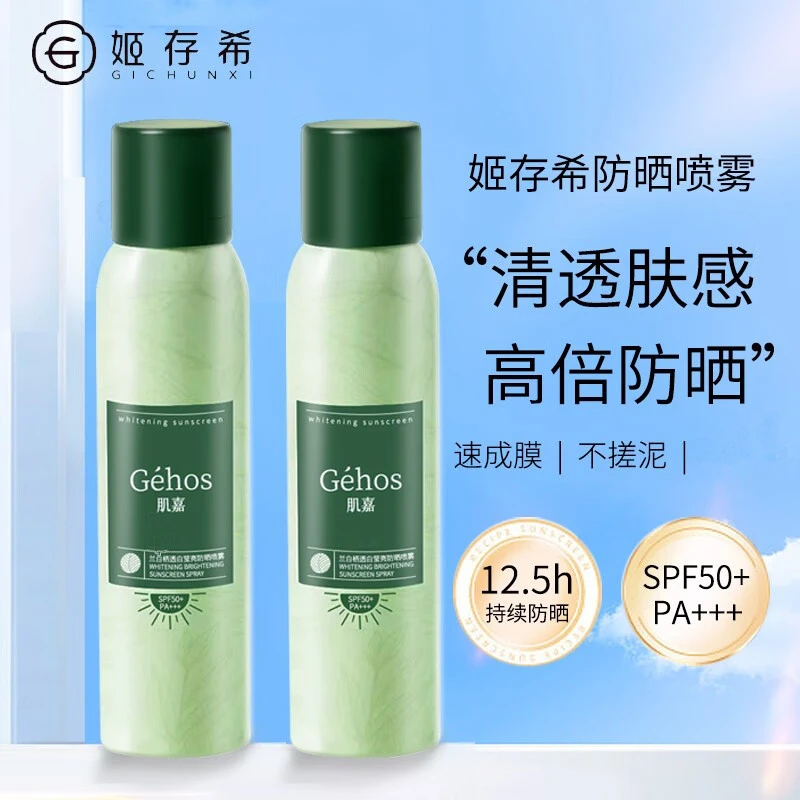 姬存希防晒喷雾肌嘉夏日户外女学生隔离霜