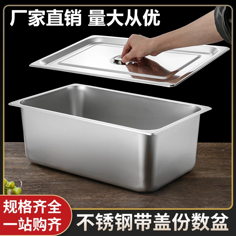不锈钢盆长方形份数盆带盖方盆自助餐方盒商用快餐盆麻辣烫盛菜盆