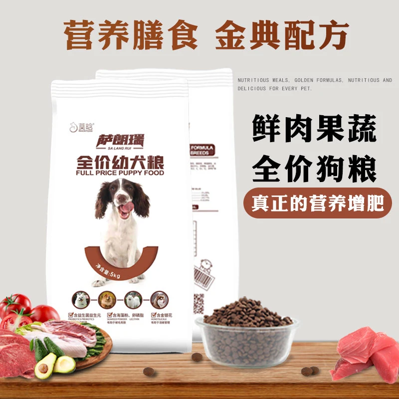 萨朗瑞狗粮5kg装泰迪金毛萨摩耶法斗10斤装营养增肥天然鲜肉犬粮