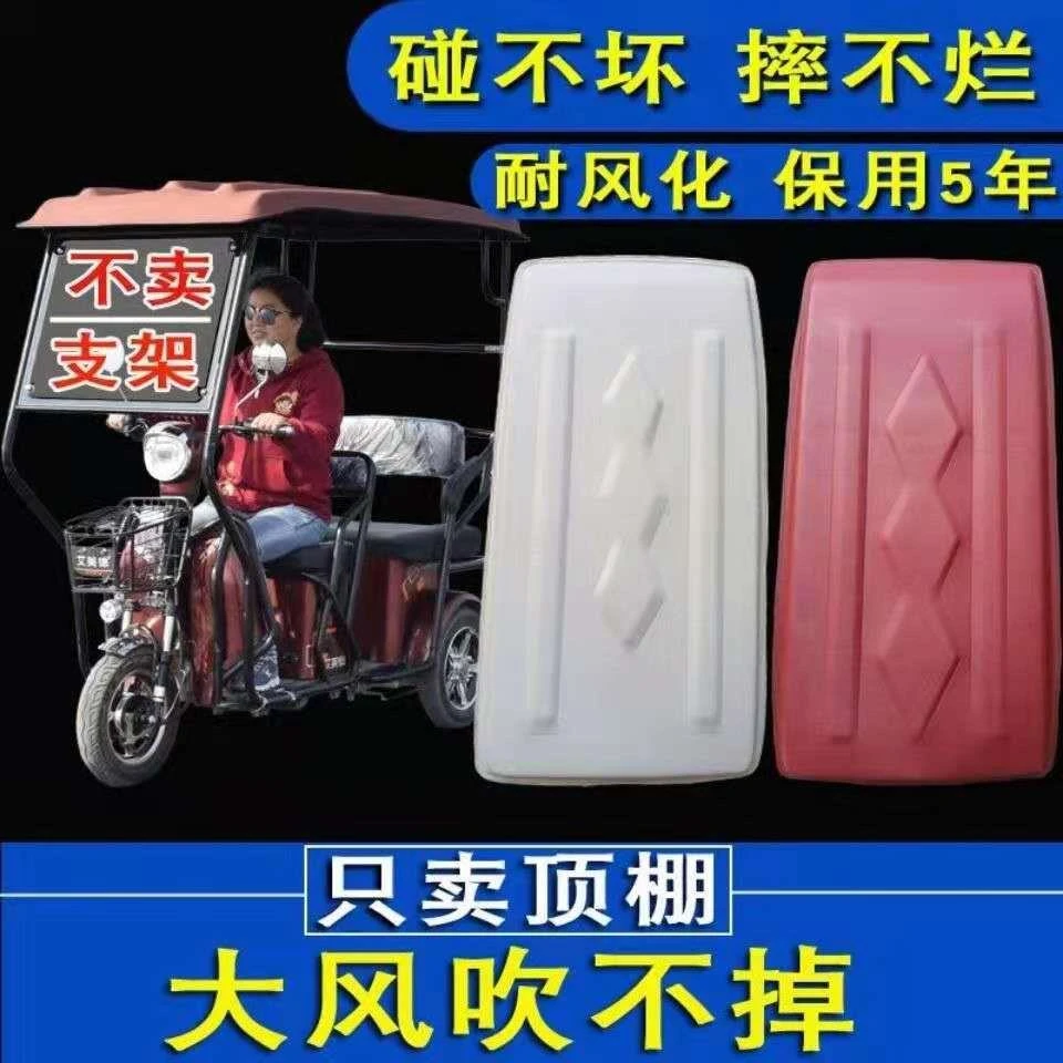 电动三轮车雨棚挡风篷车顶篷休闲车软顶盖电动车复合软顶棚顶盖