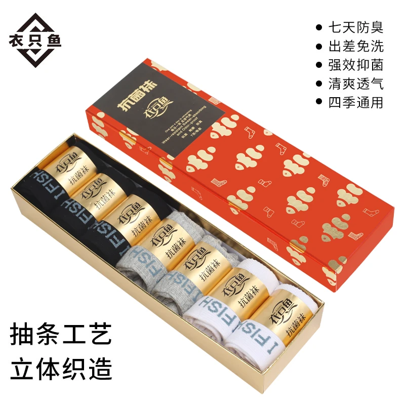 【胡推荐】抗菌防臭袜正品衣只鱼艾草防臭袜男士防臭袜免洗吸汗袜