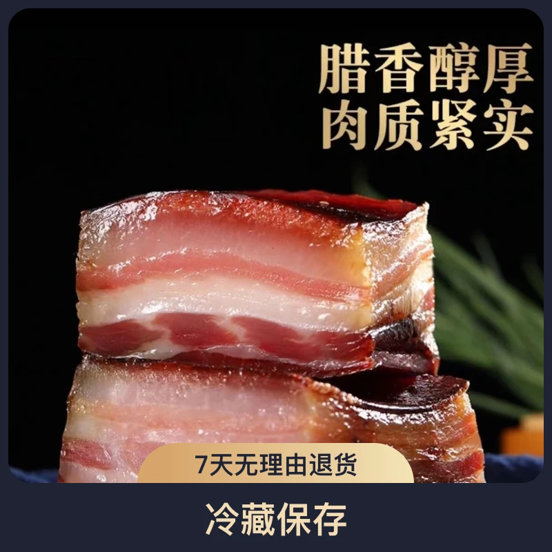 黔味柴火腊肉500克一袋