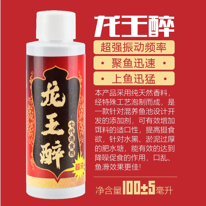 【龙王醉】珍藏版添加剂.大师精选黑坑垂钓配方野钓四季通用鲫鲤