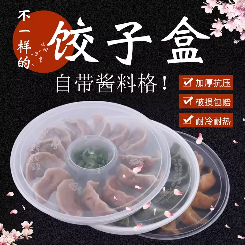 一次性水饺打包盒外卖加厚饺子盒带盖圆形家用快餐盒内含酱料碟子