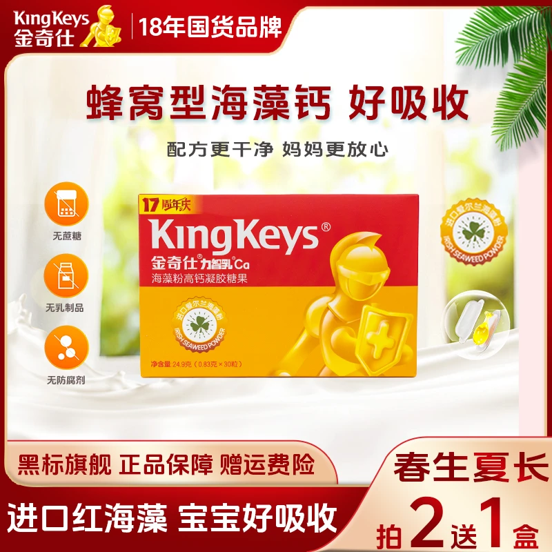 金奇仕进口海藻钙液体乳钙宝宝儿童孕妈妈高钙凝胶糖果