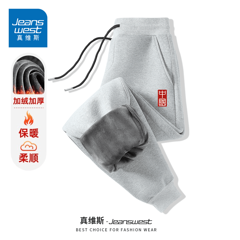 真维斯加绒束脚裤男冬季加绒加厚保暖男士上衣运动宽松男款休闲裤