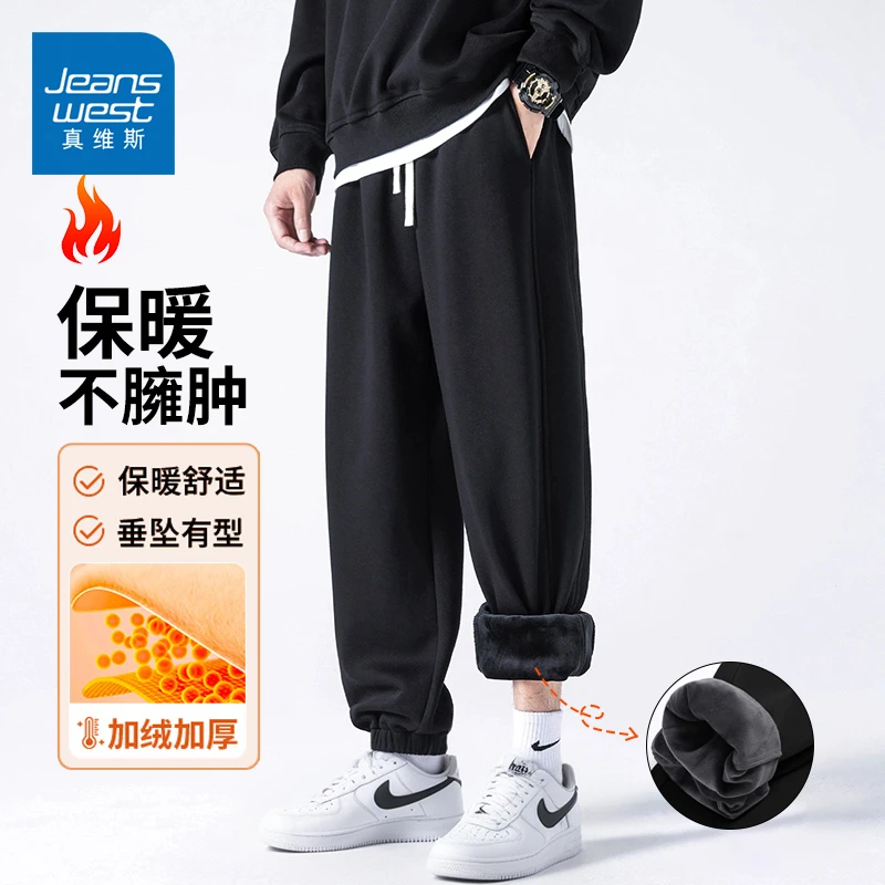 真维斯垂感加绒裤子男款秋冬侧缝潮流男士休闲裤加厚保暖学生卫裤