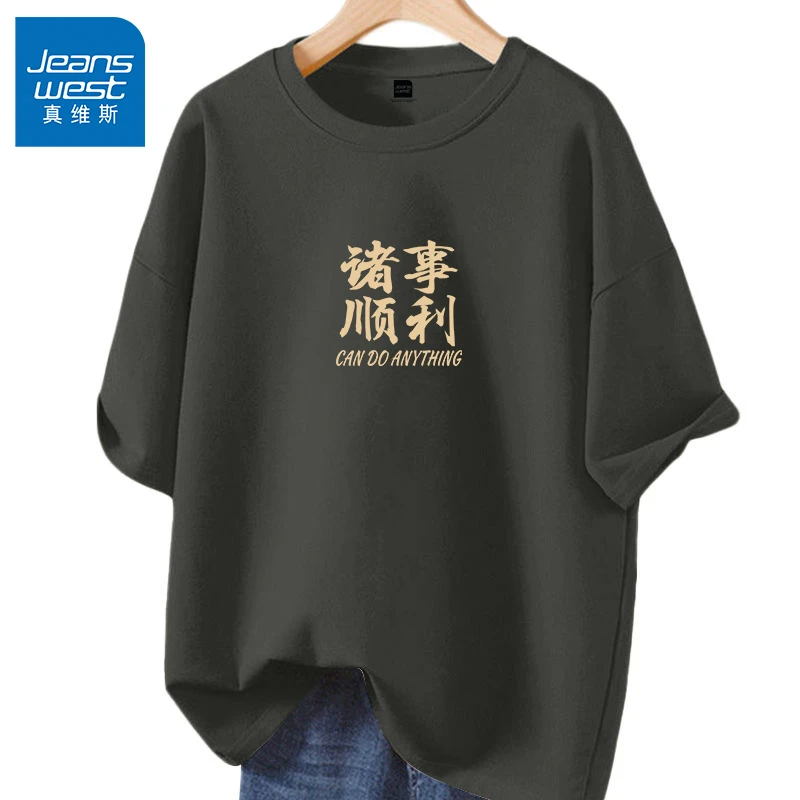 真维斯高考短袖t恤男2024夏季新款潮牌诸事顺利中考专用纯棉体恤A