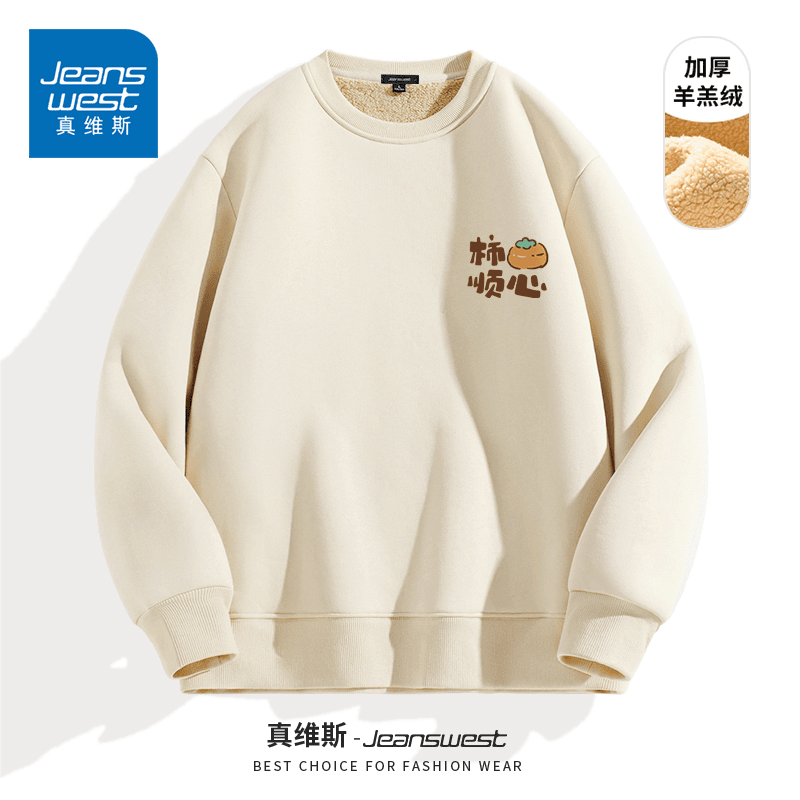 真维斯日系重磅卫衣男冬季宽松圆领羊羔绒套头衫高街潮流情侣上衣