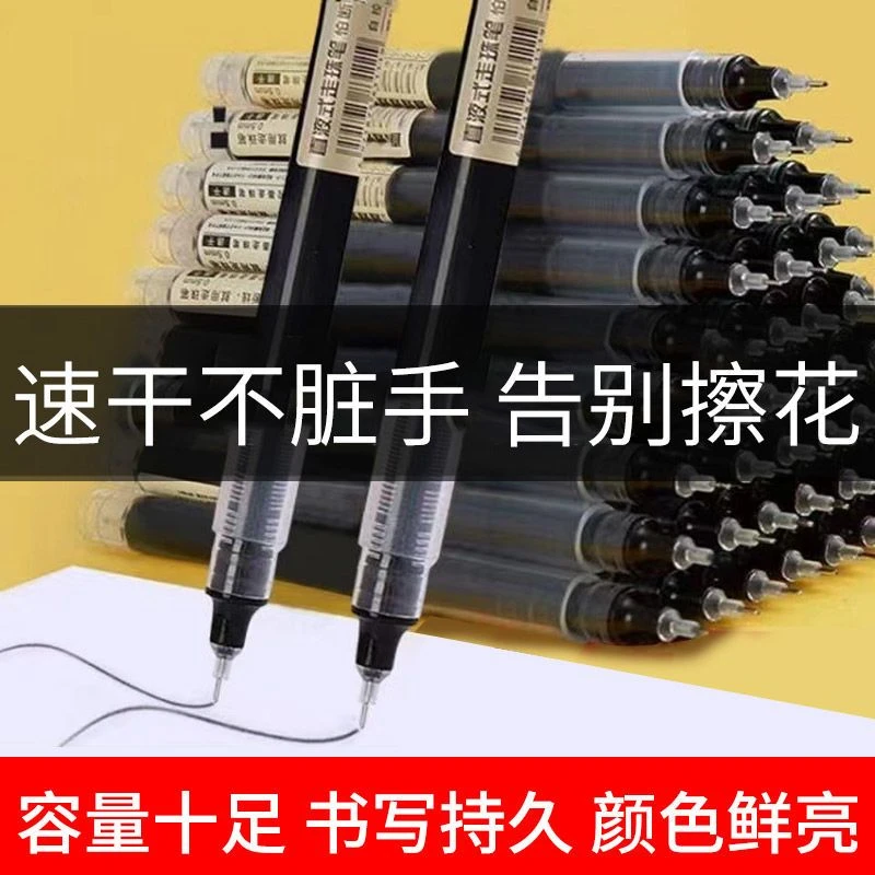 直液式中性笔速干大容量走珠笔0.5学生用针管笔刷题笔办公签字笔