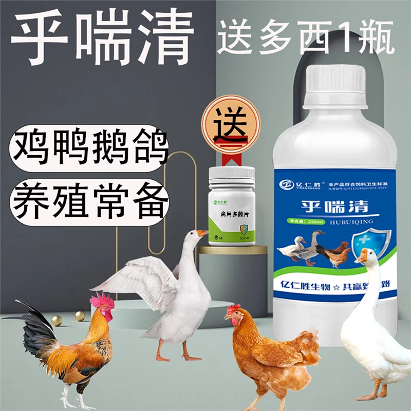 【乎喘清】鸡鸭鹅鸽鹌鹑通用卡卡呼噜家禽兽用甘草桔梗粗提液添加剂