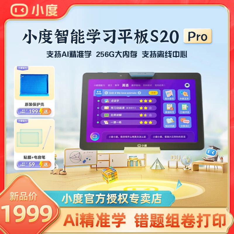 【AI精准学】小度智能学习平板S20Pro护眼学机幼小初高官方网课G12