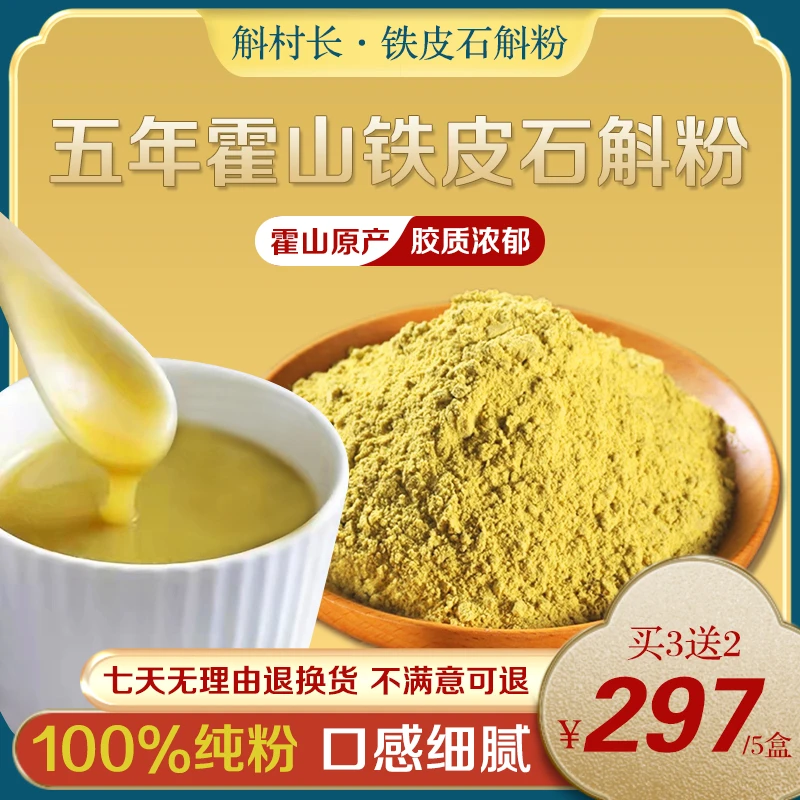 斛村长霍山石斛粉优质品质即食冲泡纯石斛粉精细研磨营养好吸收