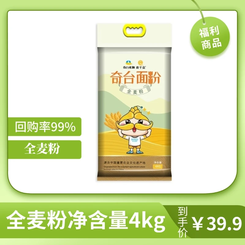 【新疆好物】麦千金奇台营养美味全麦粉4kg劲道天然工艺麦香