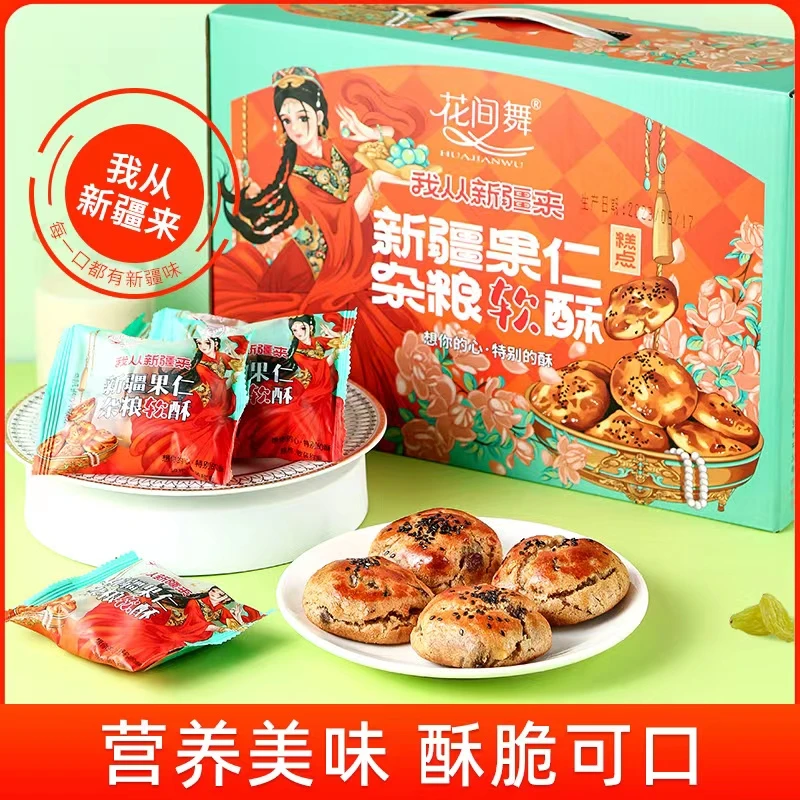【新疆好物】新疆传统手工独立包装果仁杂粮软酥营养糕点1000g/箱