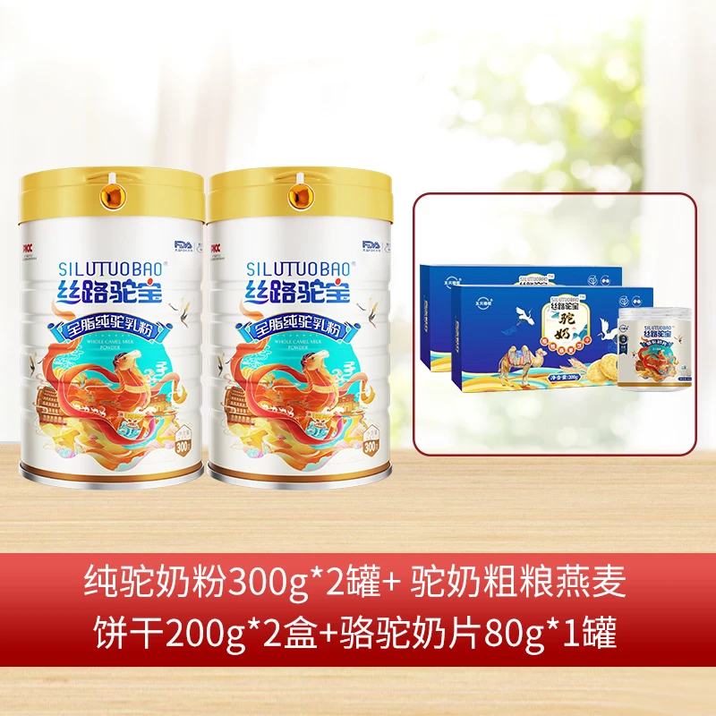 【新疆好物】丝路驼宝纯骆驼全脂驼乳粉300g*2罐/组驼奶粉新鲜优质