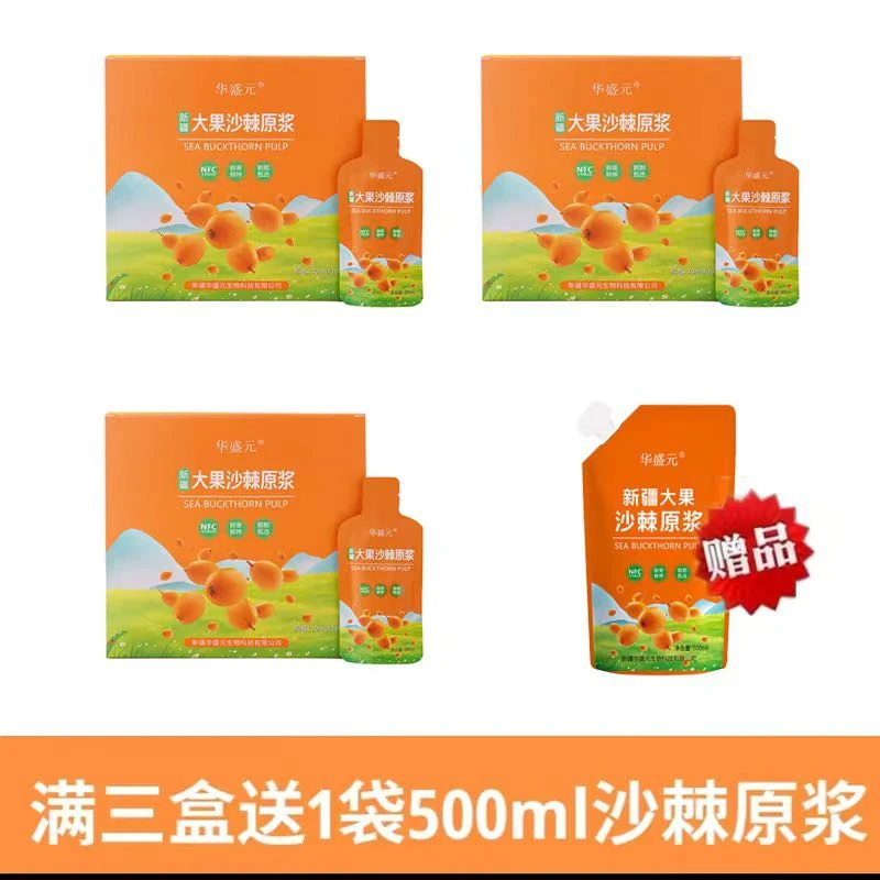 【新疆好物】甄选新疆大果沙棘原浆(300ml*3盒组)开袋即饮携带方便