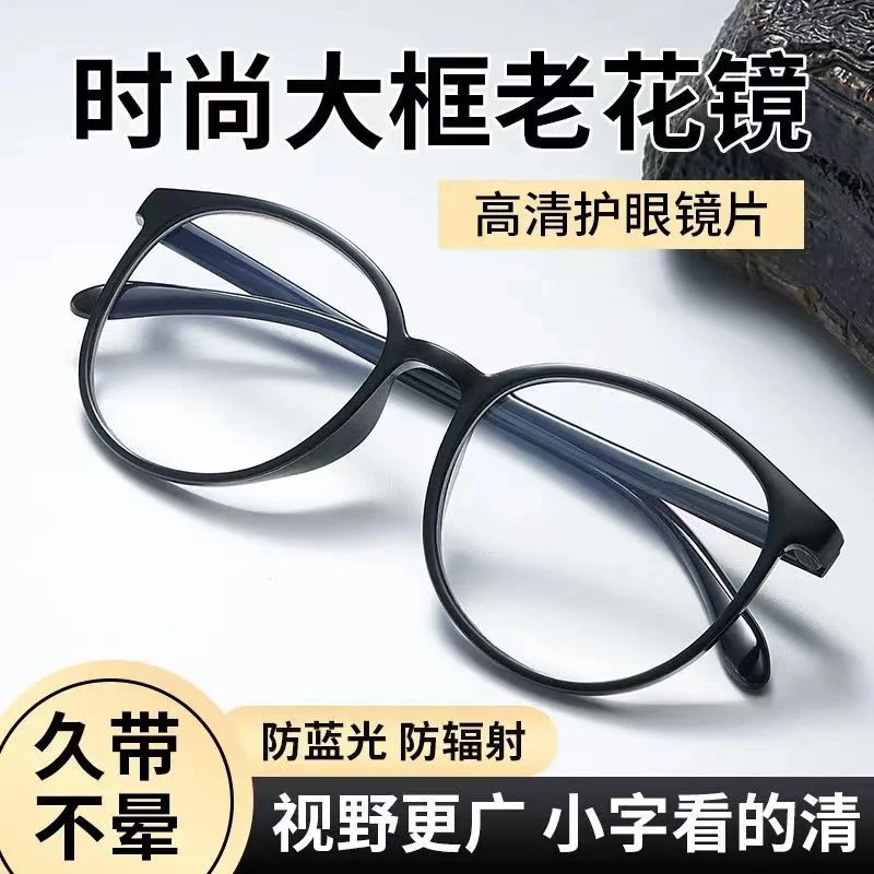 高清防蓝光镜片护眼抗疲劳看手机电脑久戴不头晕中老年必备老花镜