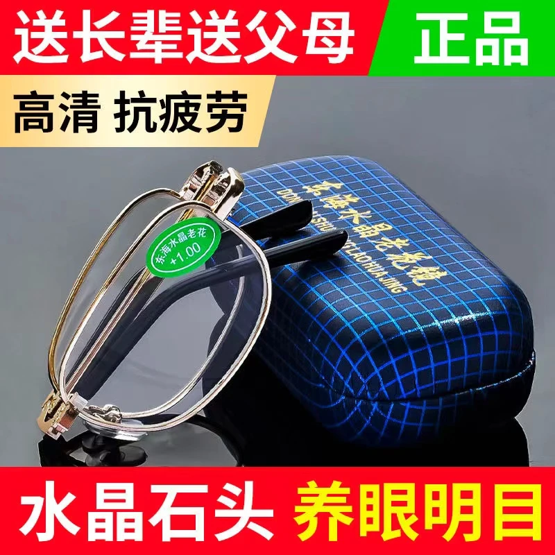 水晶老花镜男中老年折叠老花眼镜高档高清防蓝光天然石头老光眼镜