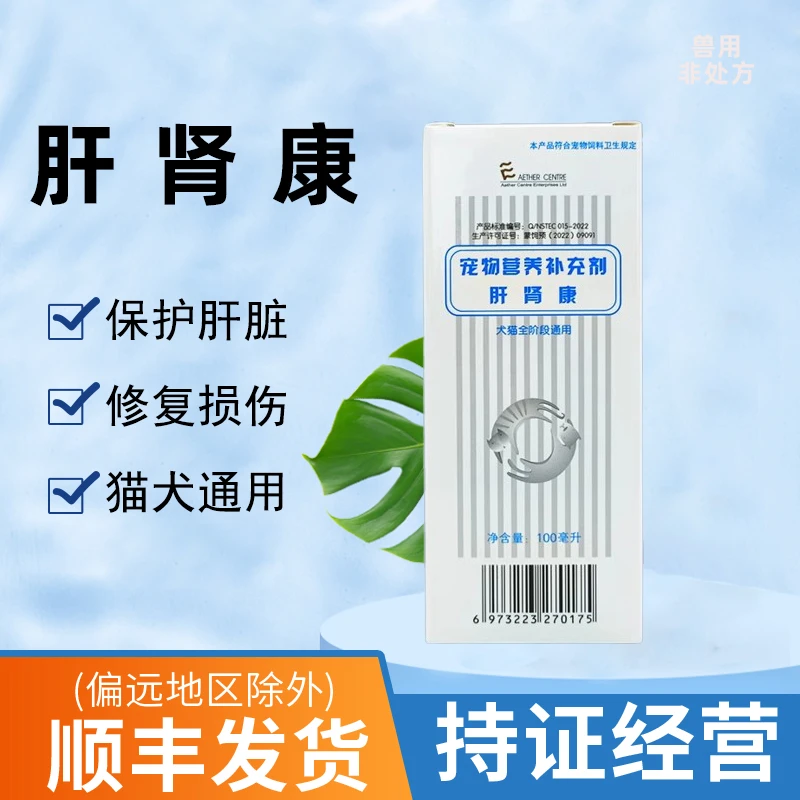爱迪森肝肾康宠物口服液100ml狗狗保肝护肾猫肝硬化肾衰缓解腹水