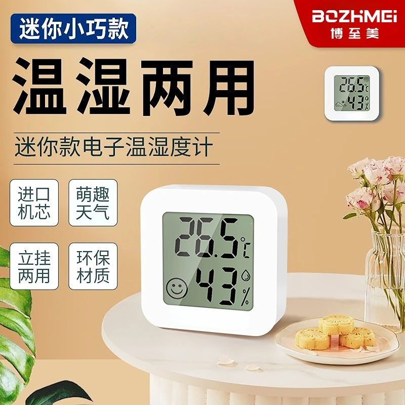 博至美迷你温湿度计家用电子数显壁挂多功能干温度计测温小型神器