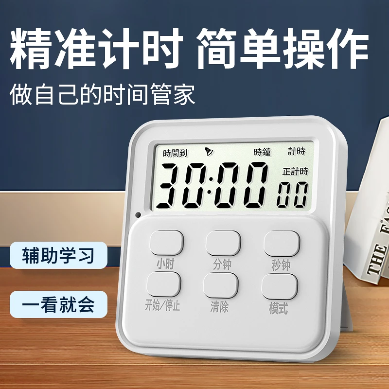 计时器定时学习专用电子闹钟倒计时儿童时间管理自律厨房提醒器