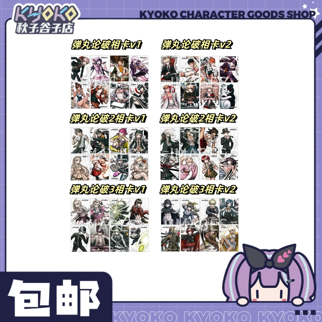 【秋子】弹丸论破 2L判相卡合集！未成年禁止下单！！