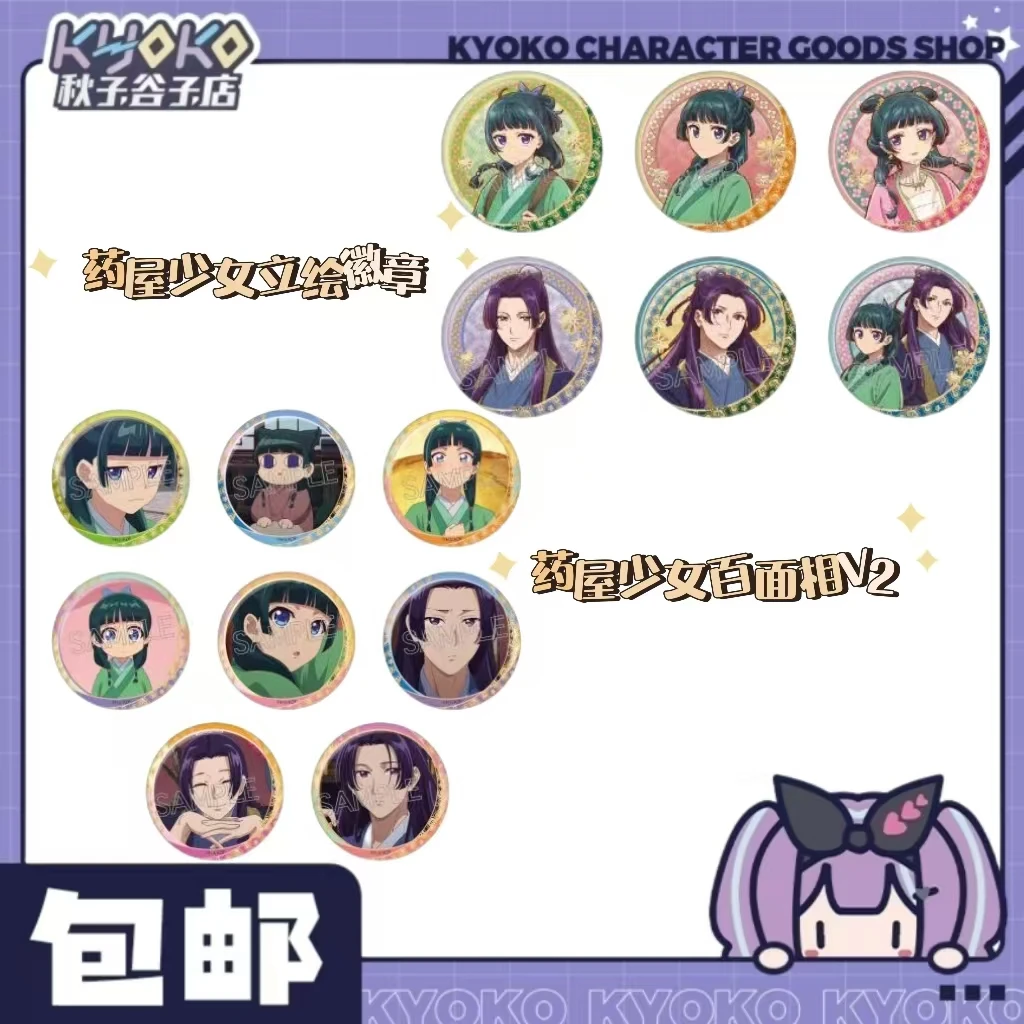 【秋子】药屋少女的呢喃 百面相V2/复古立绘徽章 未成年禁止下单！！