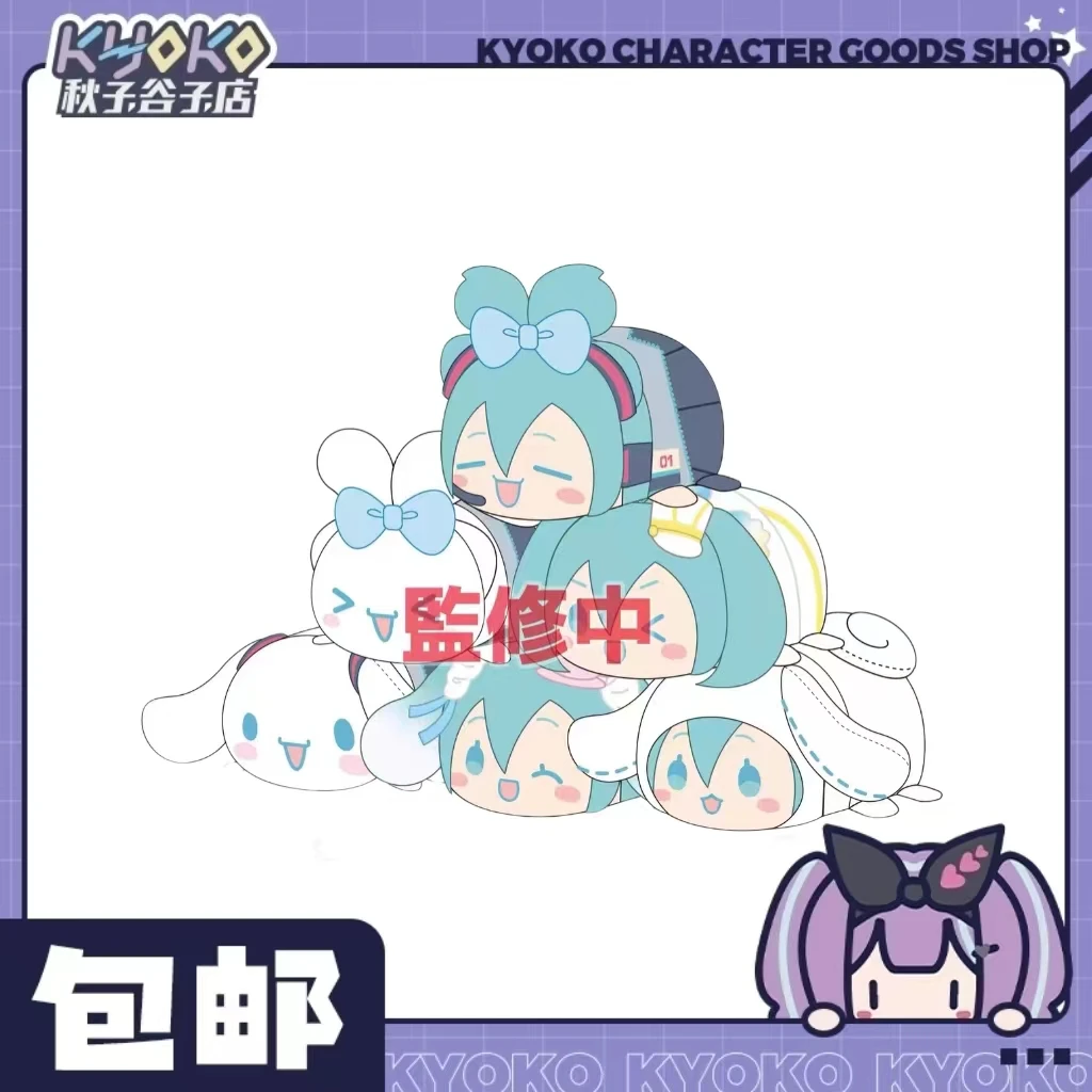 【秋子】初音 联名玉桂狗毛绒 挂件 未成年禁止下单！！！