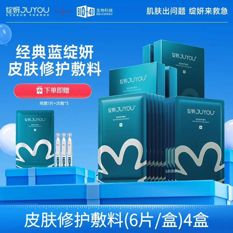 绽妍皮肤修护敷料 医用医美术后修护舒缓敏感透明质酸