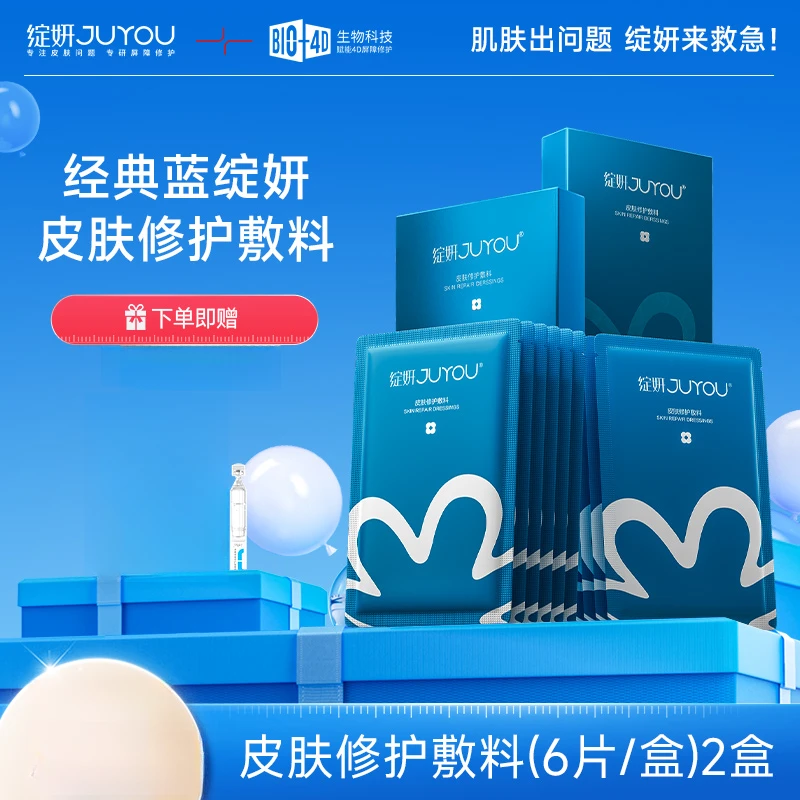 绽妍皮肤修护敷料 蓝绽妍医用医美术后修护舒缓敏感透明质酸钠