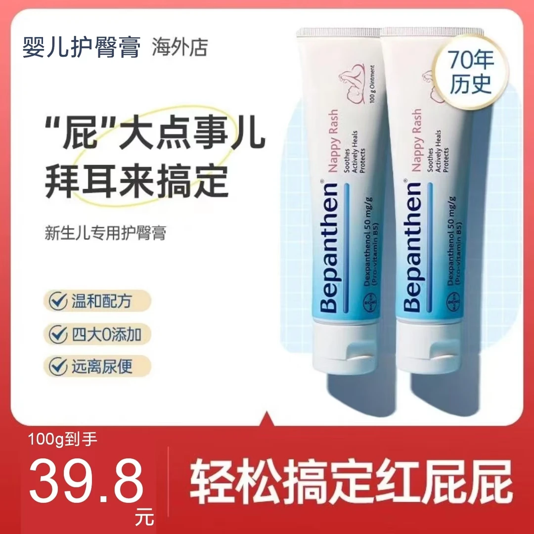 【国庆大促】德版100g护臀膏预防红屁屁修护止痒保湿婴儿温和护臀膏