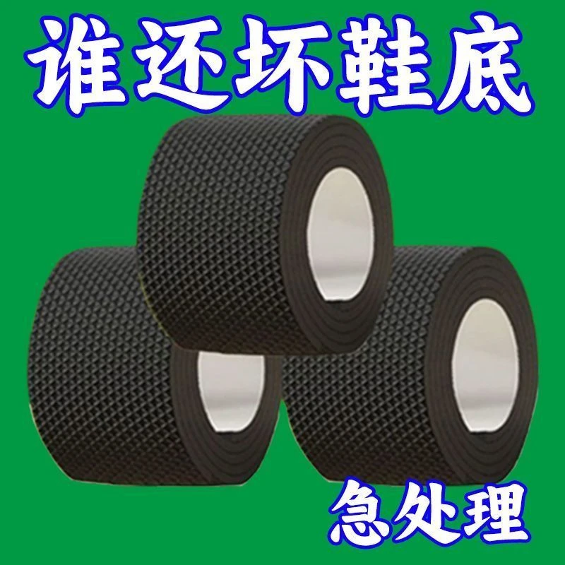 后跟静音贴加厚防滑耐磨鞋底贴防磨损保护粗跟消音鞋跟防响胶带贴