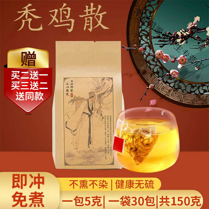 北京同仁原料 秃鸡散 秃鸡丹 秃鸡汤袋泡茶30包 买二送一
