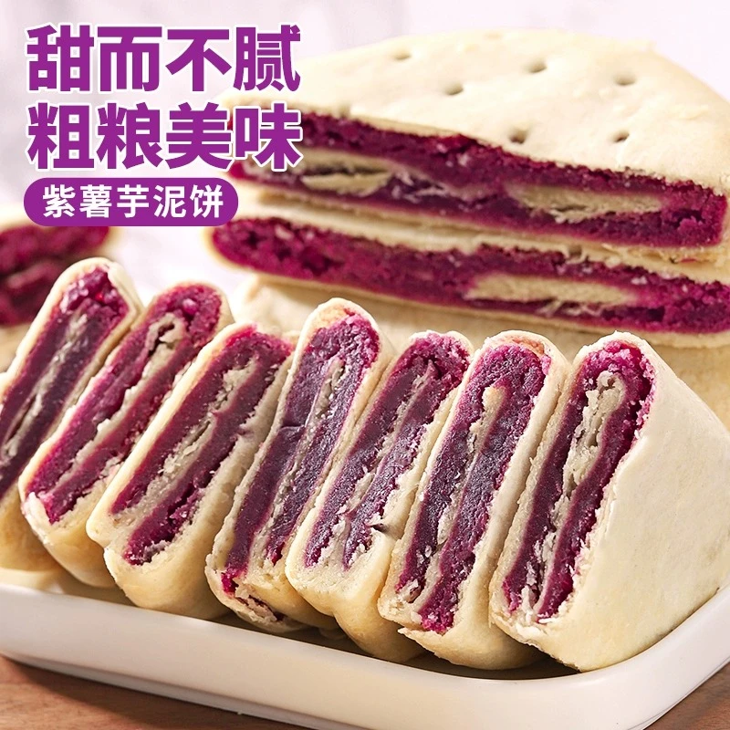 【9.9抢20包】紫薯芋泥饼孕妇备用防饿零食小吃休闲食品糕点特产