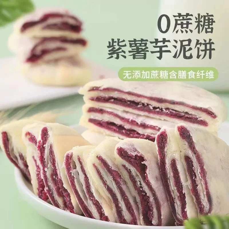 【20天短保】紫薯芋泥饼孕妇备用防饿零食小吃休闲食品糕点特产新鲜