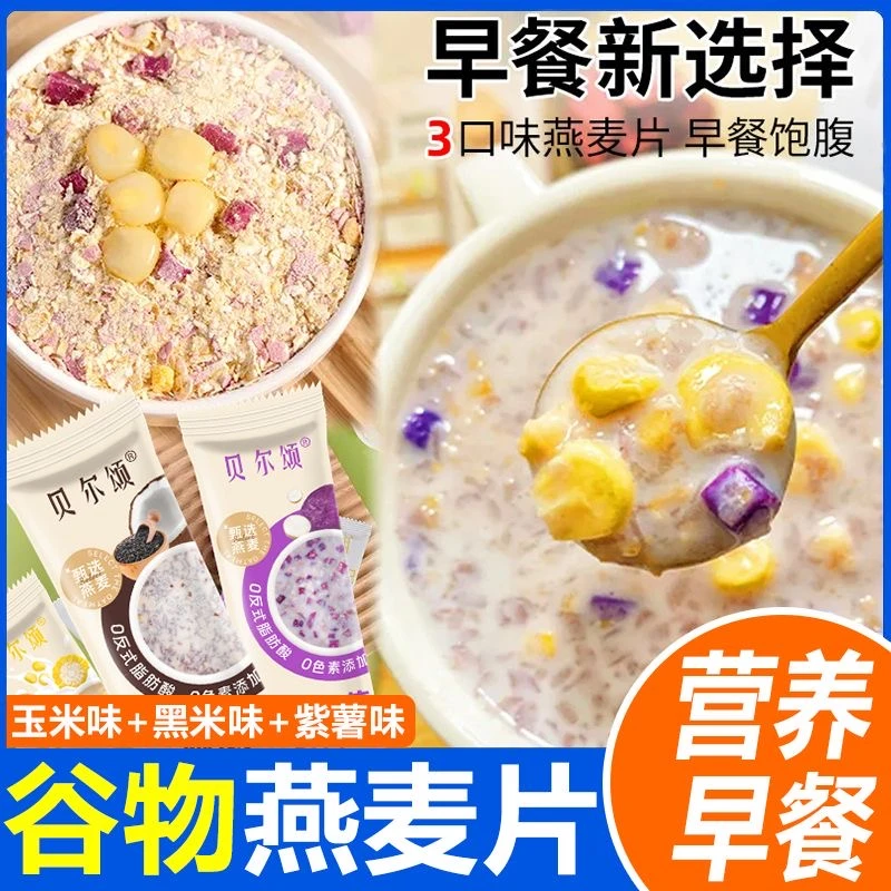 【36包】牛奶高钙燕麦片早餐冲饮舌尖上的抖音独立包装18包9包