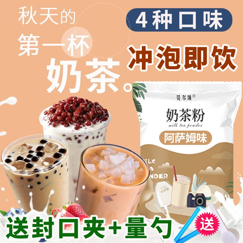 【4斤】珍珠奶茶粉批发奶茶店专用固体饮料阿萨姆奶茶袋装2斤1斤装