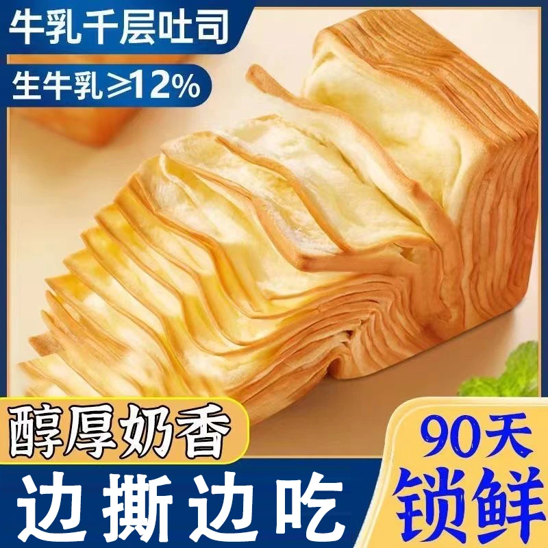 千层牛乳吐司魔方手撕面包整箱早餐食品营养健康小零食网红面包