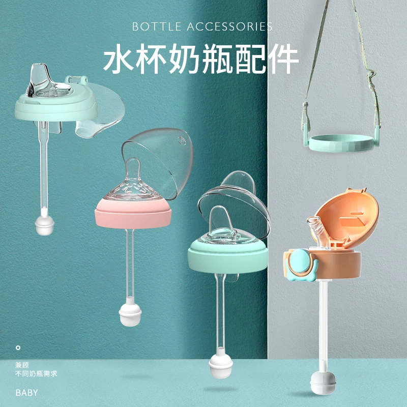 奶瓶水杯配件链接，请联系客服拍下