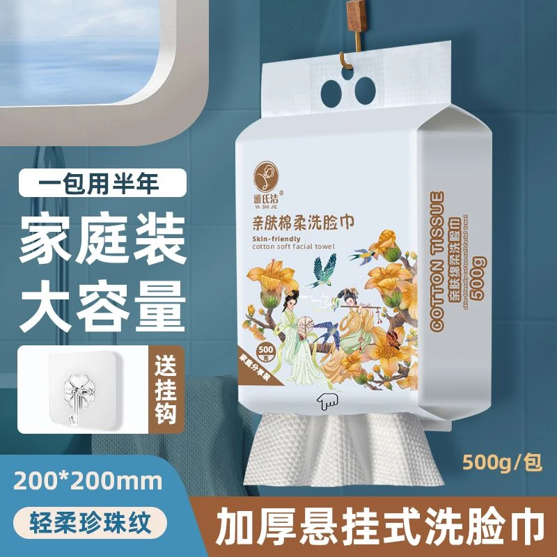 【新疆包邮】悬挂式洗脸巾一次棉柔巾美容院不掉毛底部抽取式擦脸巾