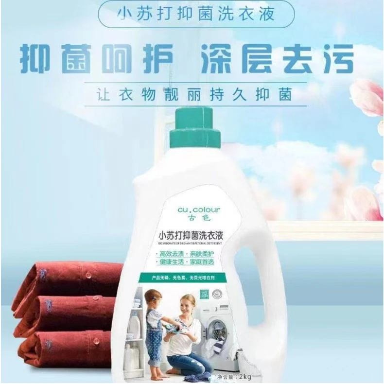 古色小苏打抑菌洗衣液大桶装去污无色无荧光增白剂
