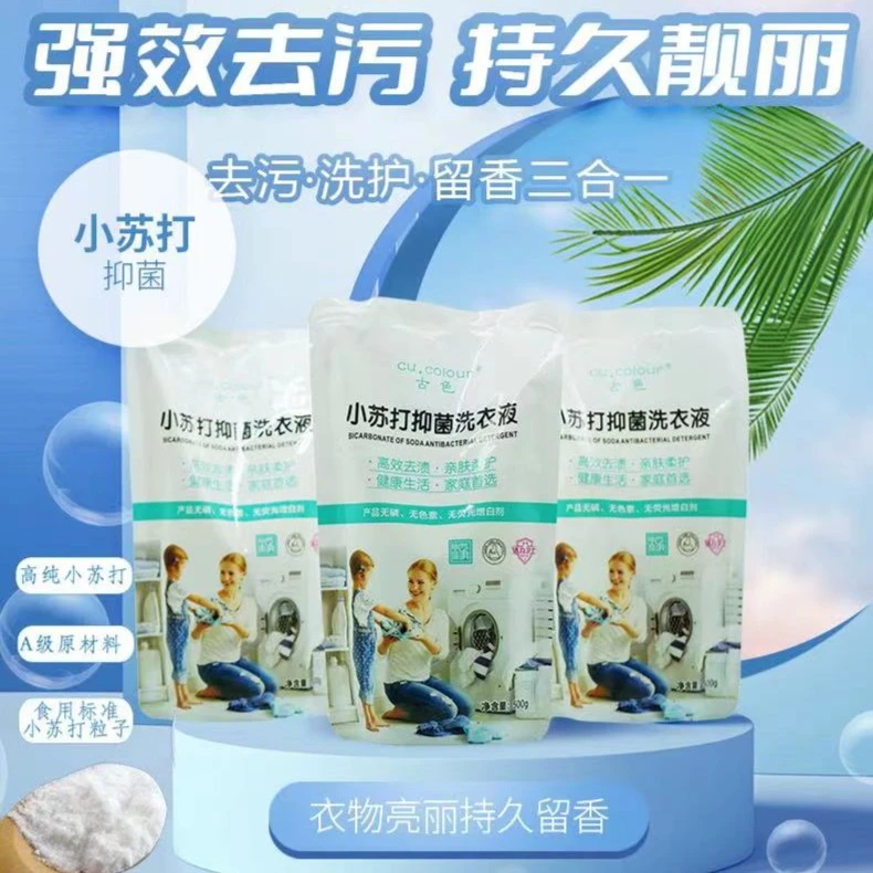 【新疆包邮】小苏打抑菌洗衣液去污强效无荧光增白剂无磷无色素