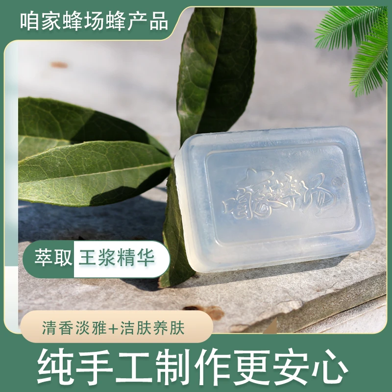 蜂王浆香皂100g/块*5